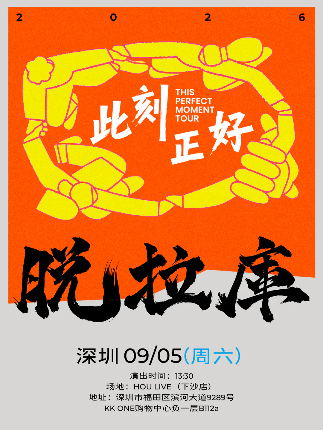 演出海报