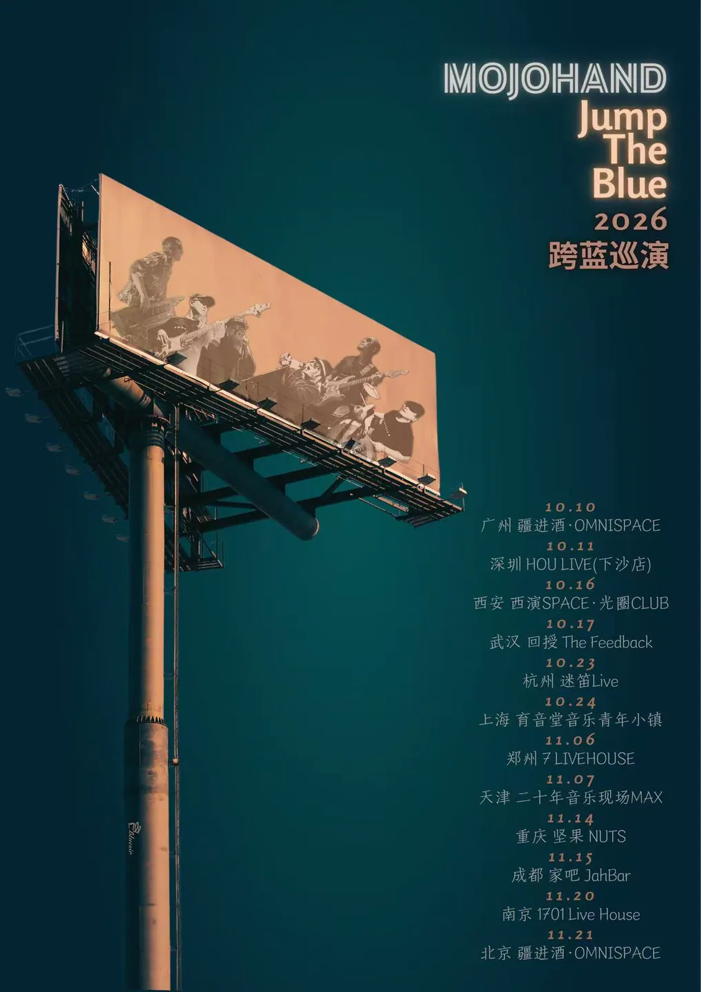 演出海报