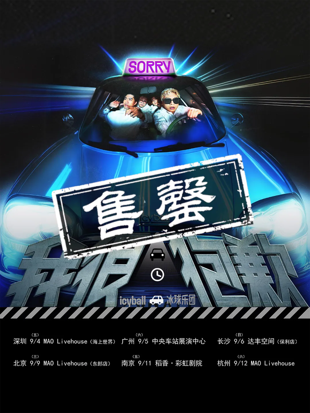 演出海报