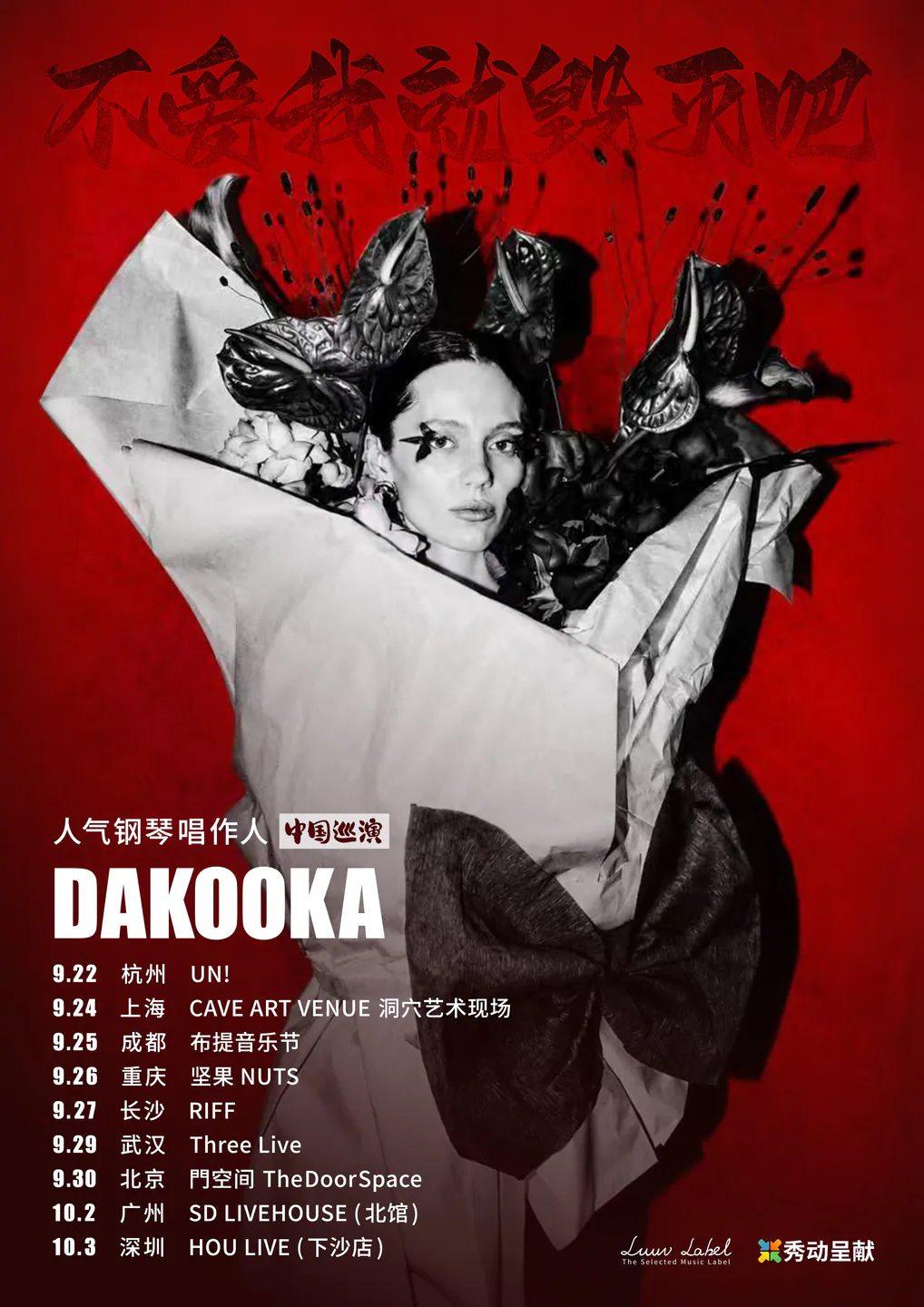 演出海报