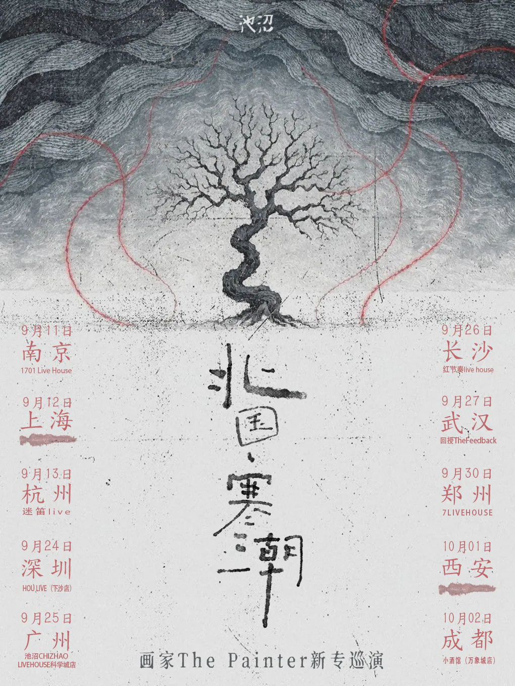 演出海报
