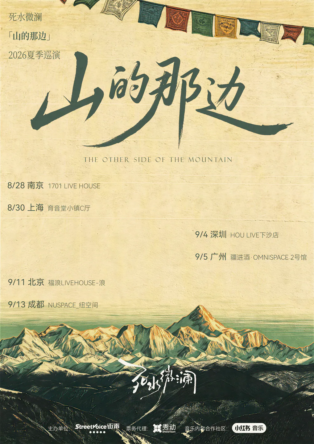 演出海报