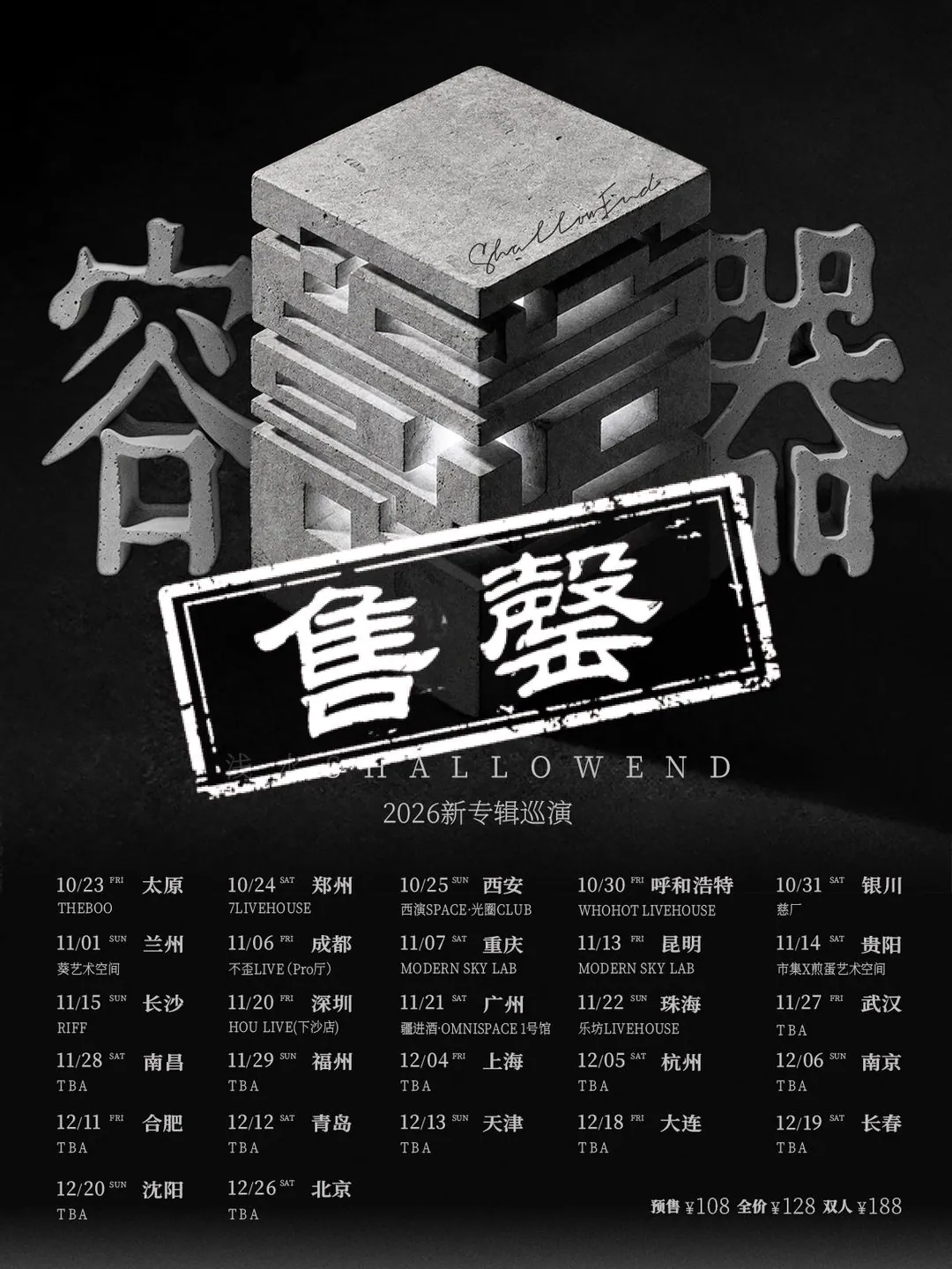演出海报