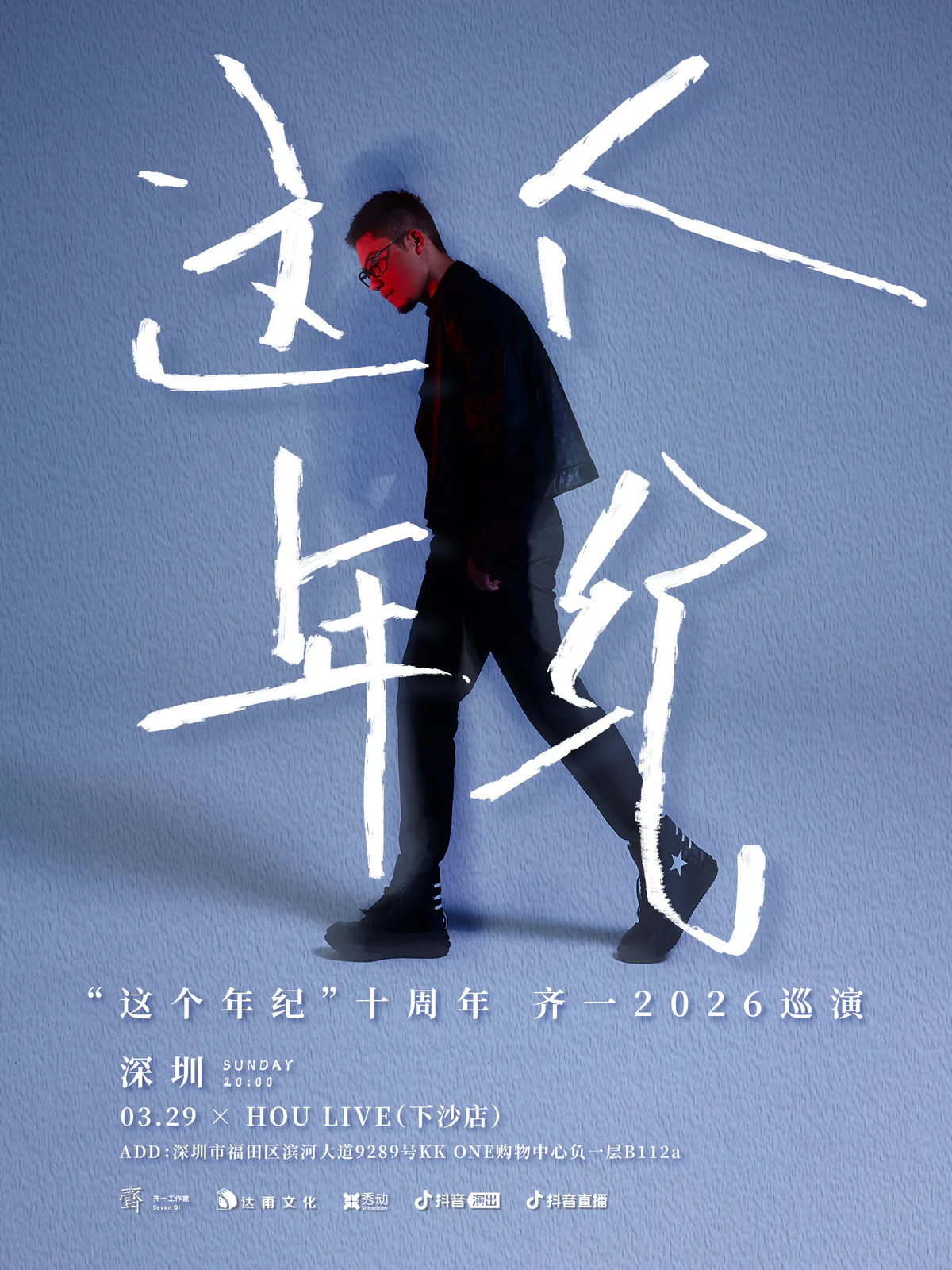 演出海报