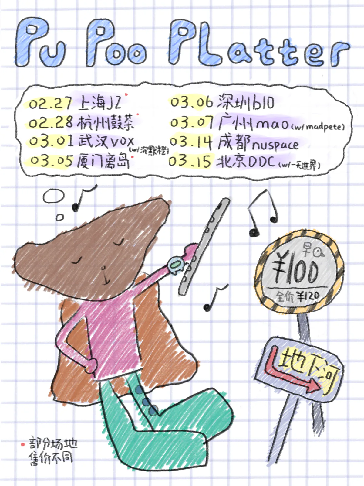 演出海报
