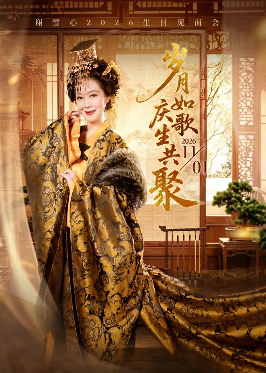 演出海报