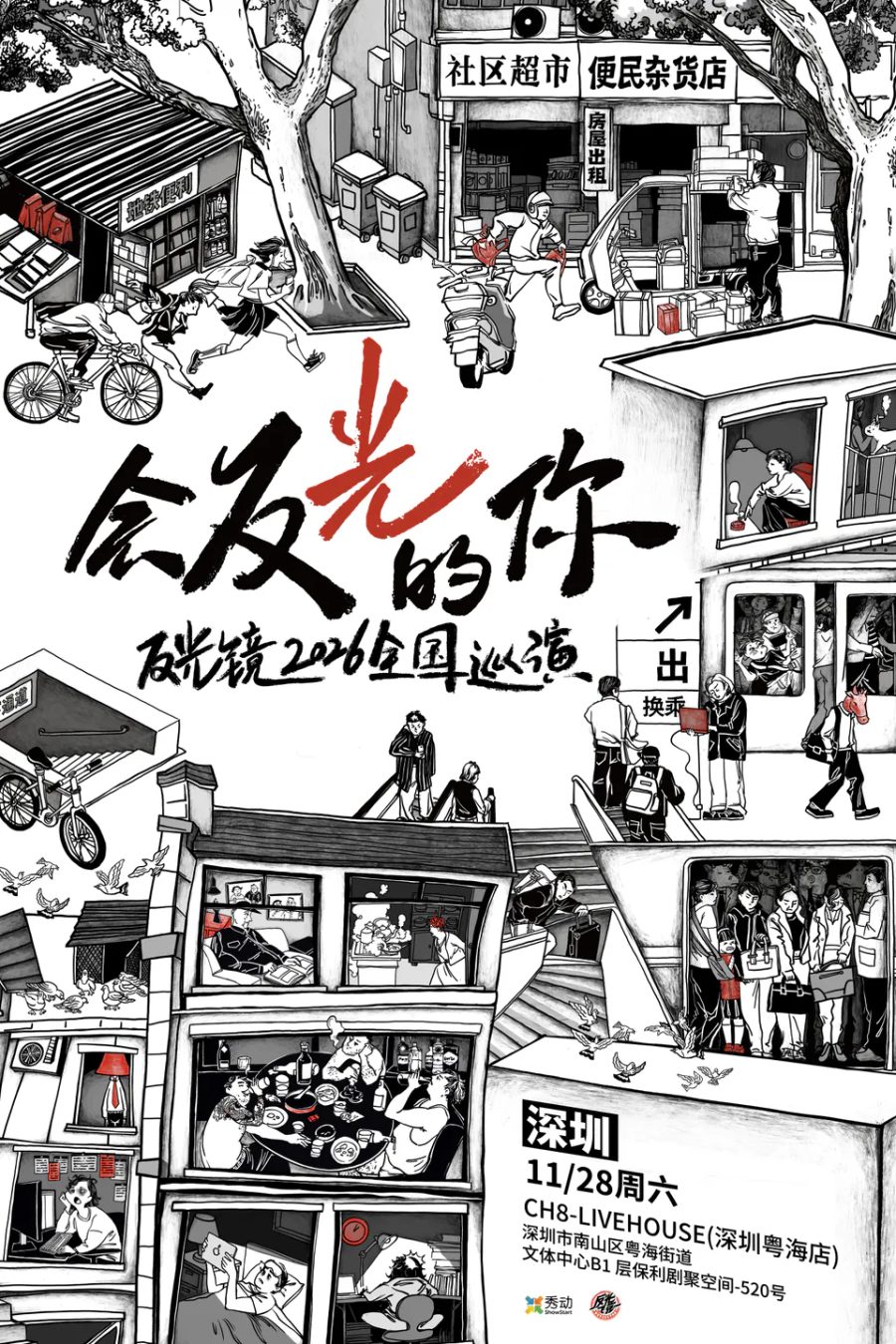 演出海报