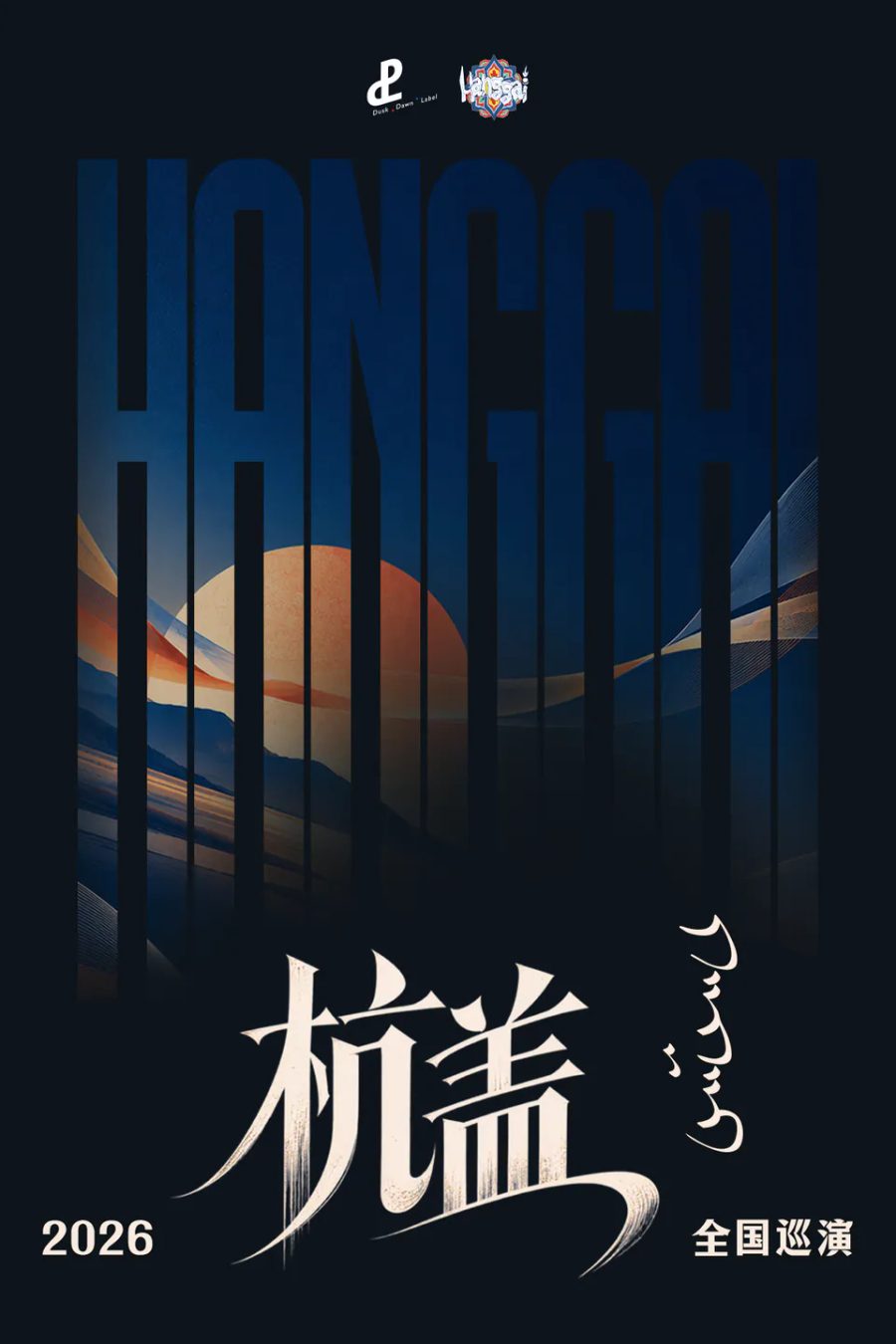 演出海报