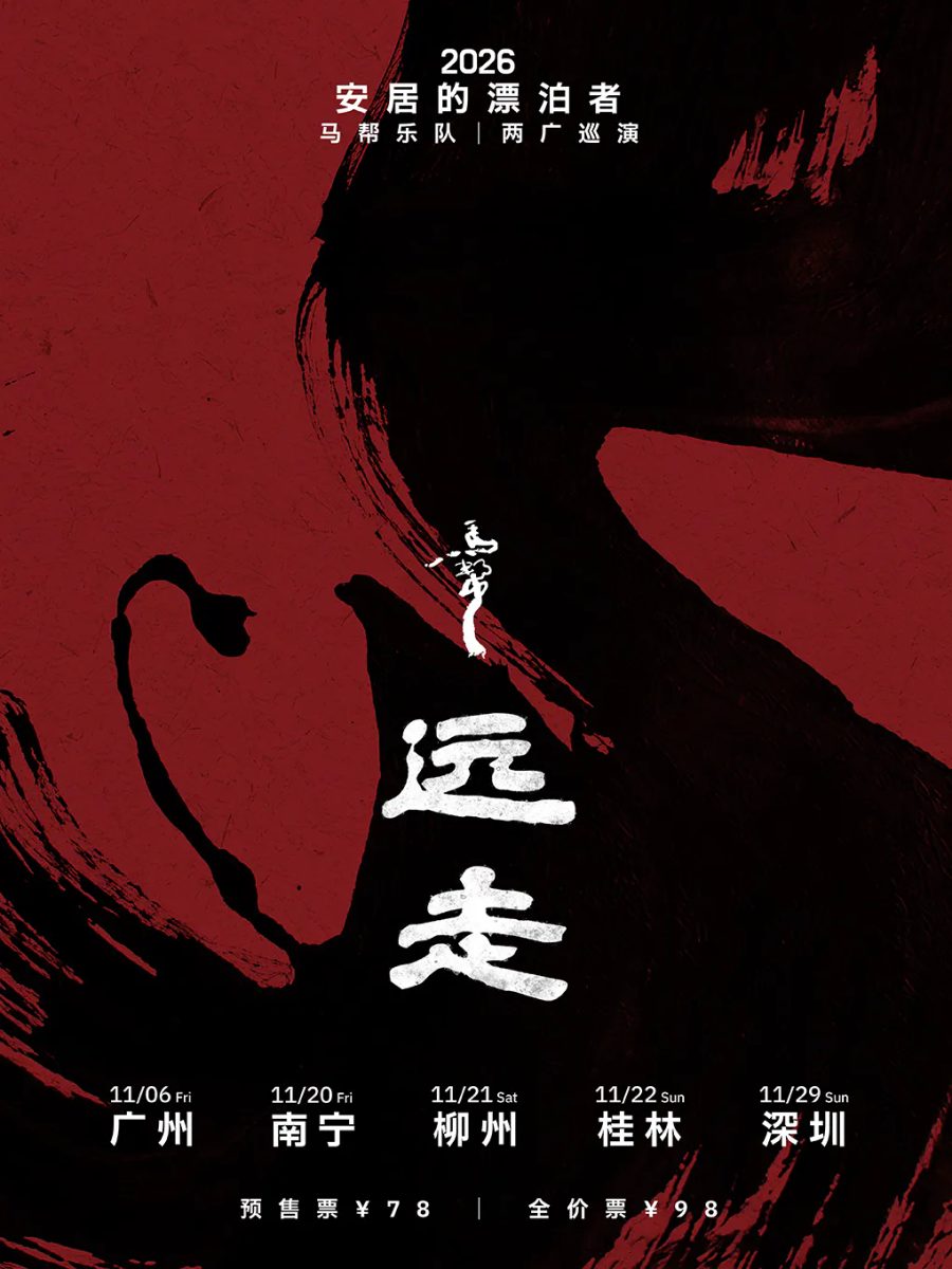 演出海报